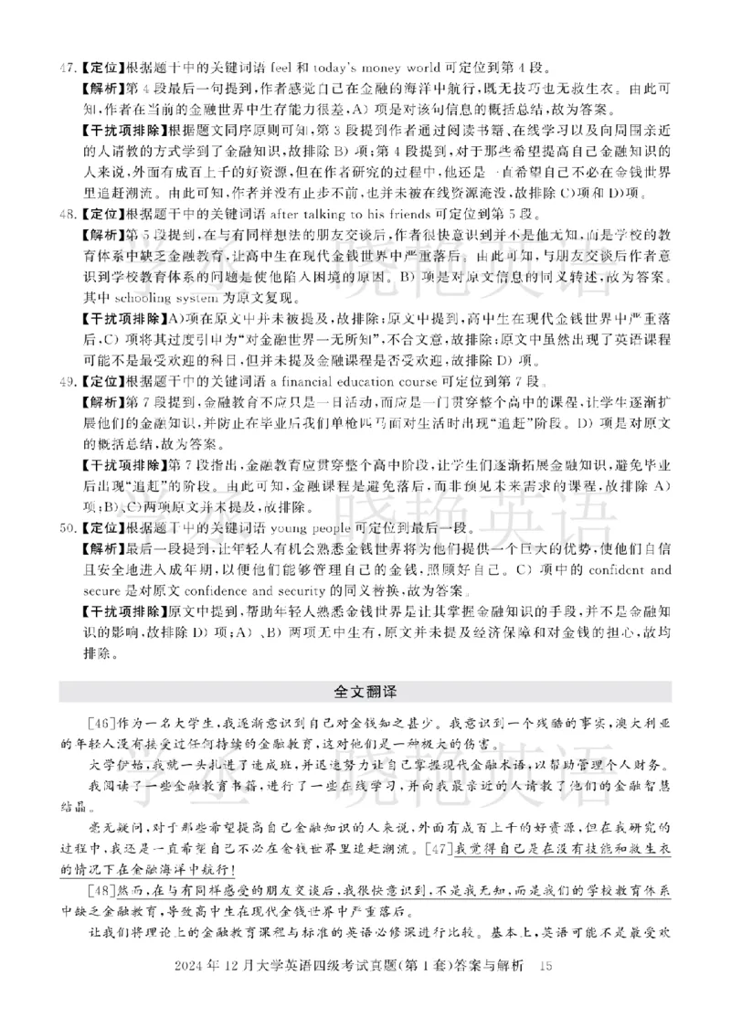 四级2024年12月真题3套答案详解_2025刘晓燕四六级_❤️2025年6月四六级新_2025年06月4级VIP全程（自动更新，与分享时间无关）_25年6月刘晓燕四级全程班更新中_00.讲义