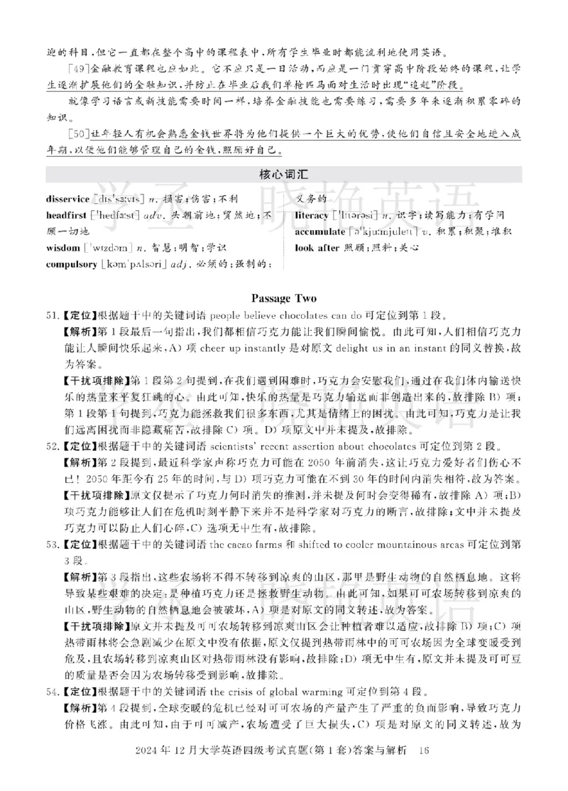 四级2024年12月真题3套答案详解_2025刘晓燕四六级_❤️2025年6月四六级新_2025年06月4级VIP全程（自动更新，与分享时间无关）_25年6月刘晓燕四级全程班更新中_00.讲义