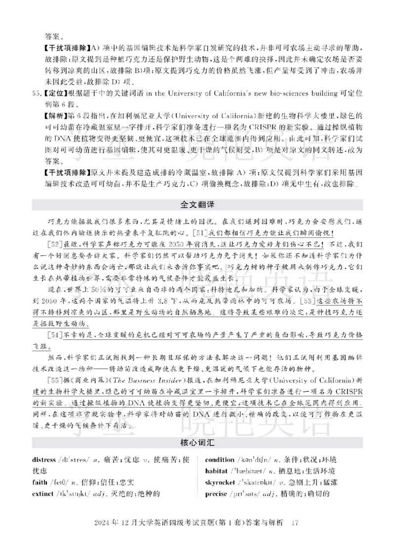 四级2024年12月真题3套答案详解_2025刘晓燕四六级_❤️2025年6月四六级新_2025年06月4级VIP全程（自动更新，与分享时间无关）_25年6月刘晓燕四级全程班更新中_00.讲义