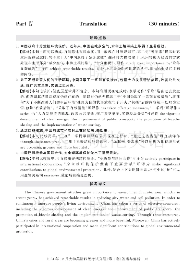 四级2024年12月真题3套答案详解_2025刘晓燕四六级_❤️2025年6月四六级新_2025年06月4级VIP全程（自动更新，与分享时间无关）_25年6月刘晓燕四级全程班更新中_00.讲义