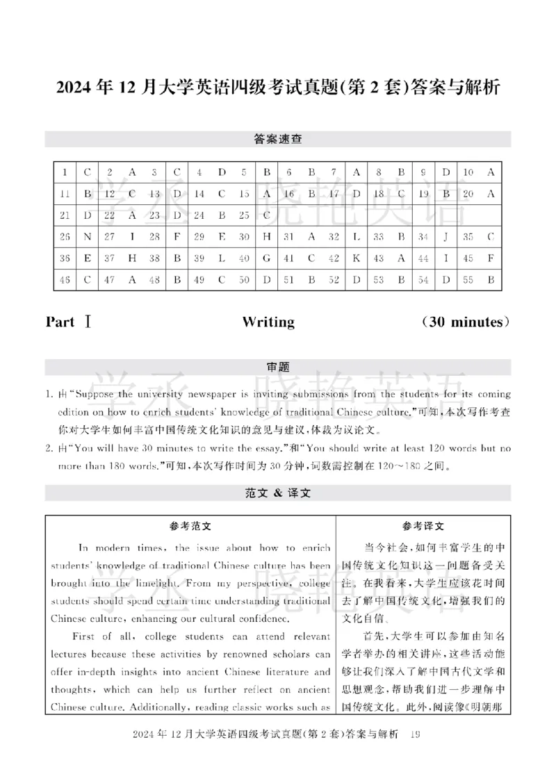 四级2024年12月真题3套答案详解_2025刘晓燕四六级_❤️2025年6月四六级新_2025年06月4级VIP全程（自动更新，与分享时间无关）_25年6月刘晓燕四级全程班更新中_00.讲义