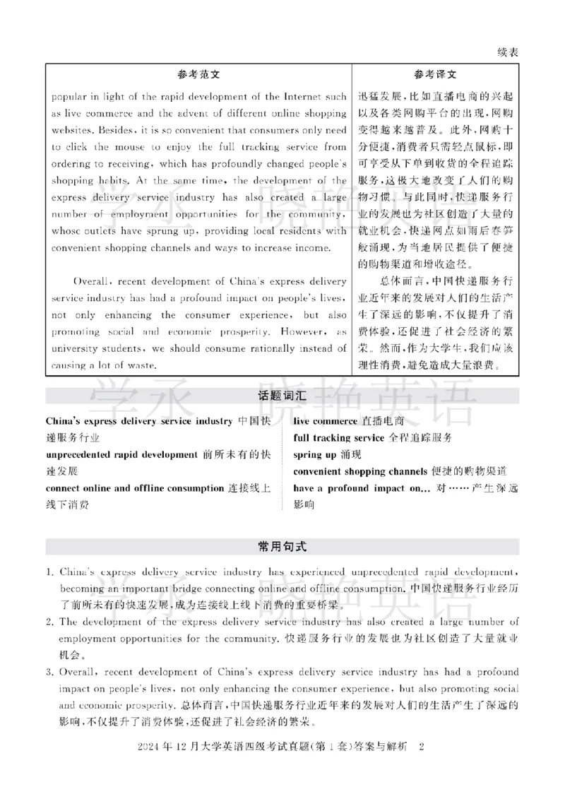 四级2024年12月真题3套答案详解_2025刘晓燕四六级_❤️2025年6月四六级新_2025年06月4级VIP全程（自动更新，与分享时间无关）_25年6月刘晓燕四级全程班更新中_00.讲义