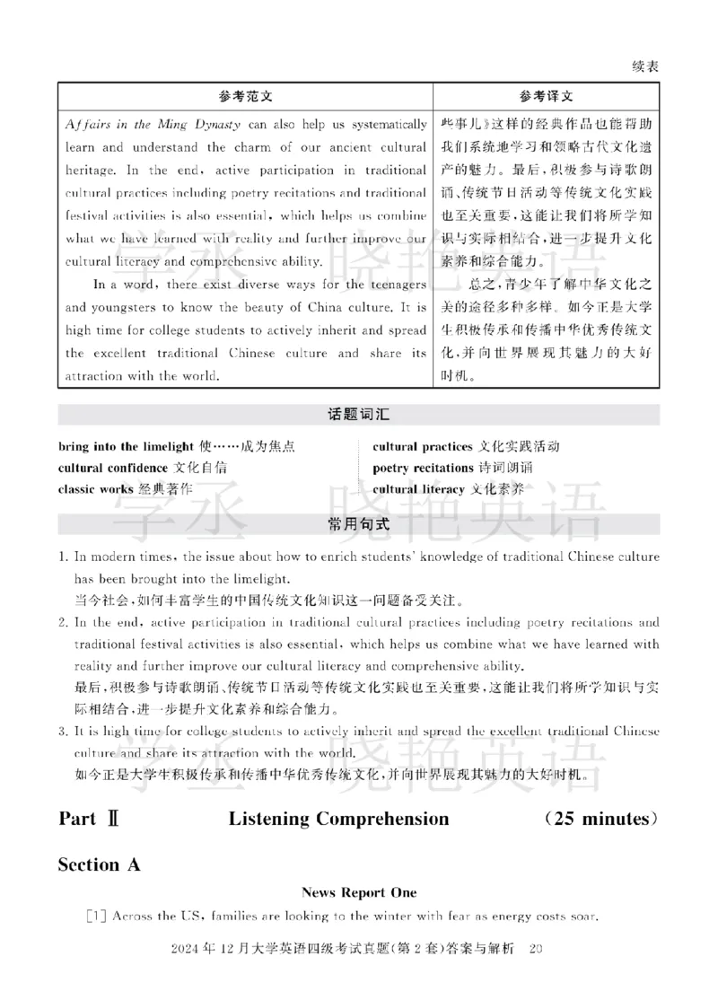 四级2024年12月真题3套答案详解_2025刘晓燕四六级_❤️2025年6月四六级新_2025年06月4级VIP全程（自动更新，与分享时间无关）_25年6月刘晓燕四级全程班更新中_00.讲义