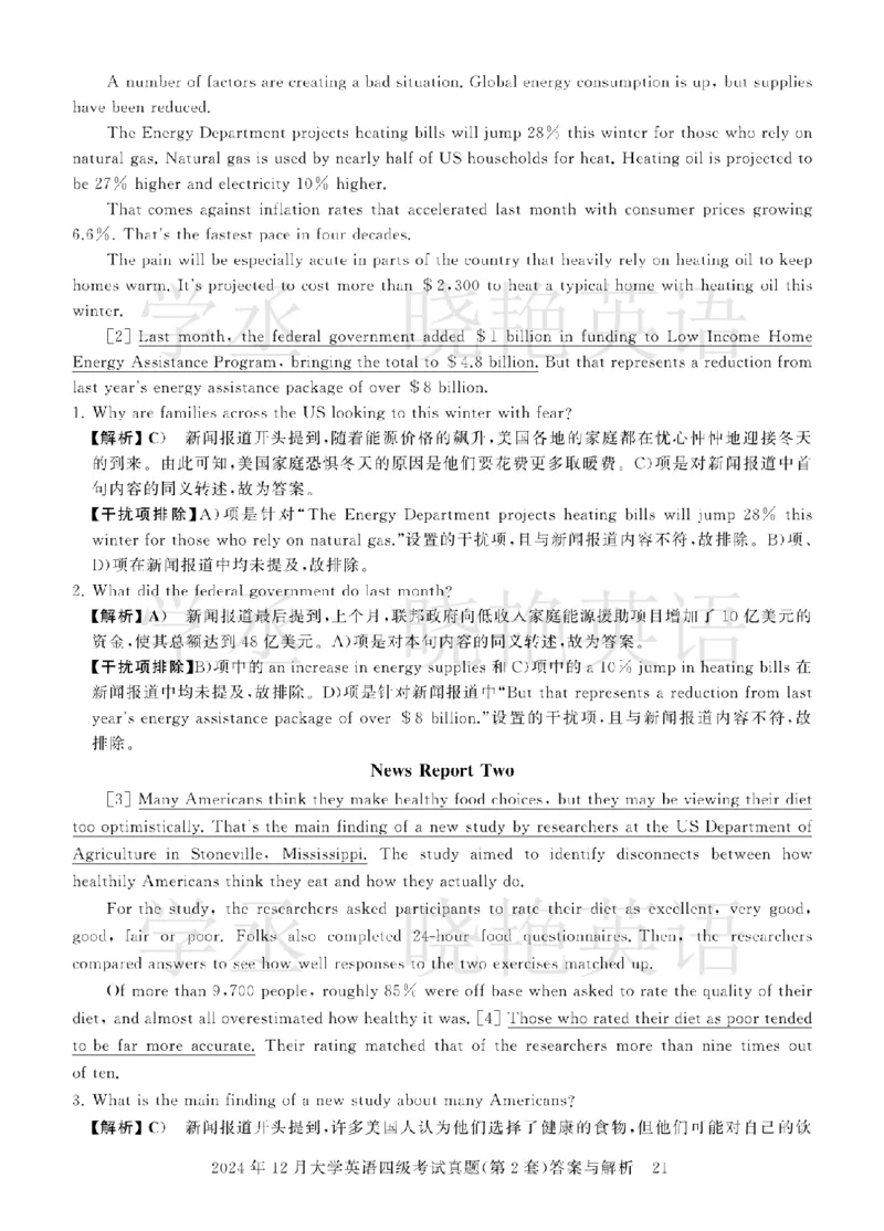 四级2024年12月真题3套答案详解_2025刘晓燕四六级_❤️2025年6月四六级新_2025年06月4级VIP全程（自动更新，与分享时间无关）_25年6月刘晓燕四级全程班更新中_00.讲义