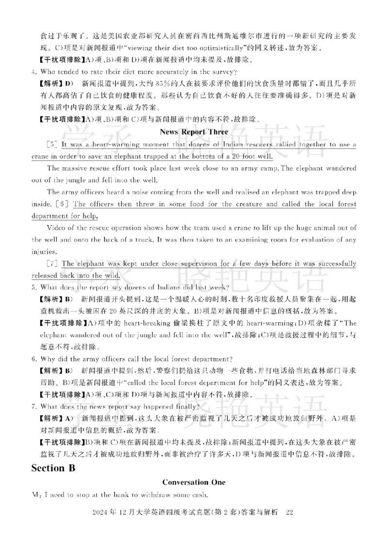 四级2024年12月真题3套答案详解_2025刘晓燕四六级_❤️2025年6月四六级新_2025年06月4级VIP全程（自动更新，与分享时间无关）_25年6月刘晓燕四级全程班更新中_00.讲义