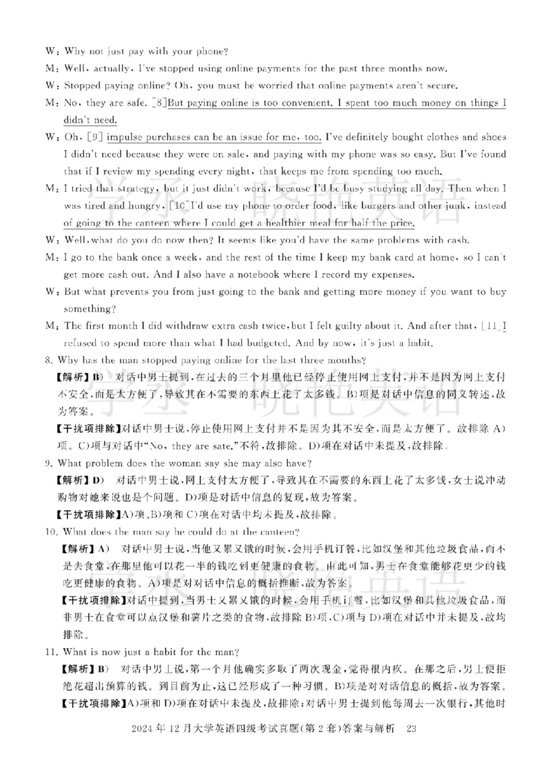 四级2024年12月真题3套答案详解_2025刘晓燕四六级_❤️2025年6月四六级新_2025年06月4级VIP全程（自动更新，与分享时间无关）_25年6月刘晓燕四级全程班更新中_00.讲义