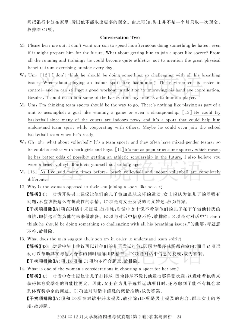 四级2024年12月真题3套答案详解_2025刘晓燕四六级_❤️2025年6月四六级新_2025年06月4级VIP全程（自动更新，与分享时间无关）_25年6月刘晓燕四级全程班更新中_00.讲义