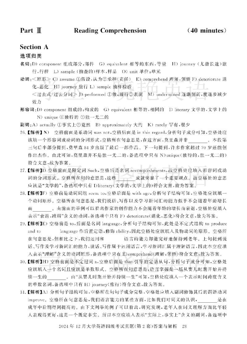 四级2024年12月真题3套答案详解_2025刘晓燕四六级_❤️2025年6月四六级新_2025年06月4级VIP全程（自动更新，与分享时间无关）_25年6月刘晓燕四级全程班更新中_00.讲义
