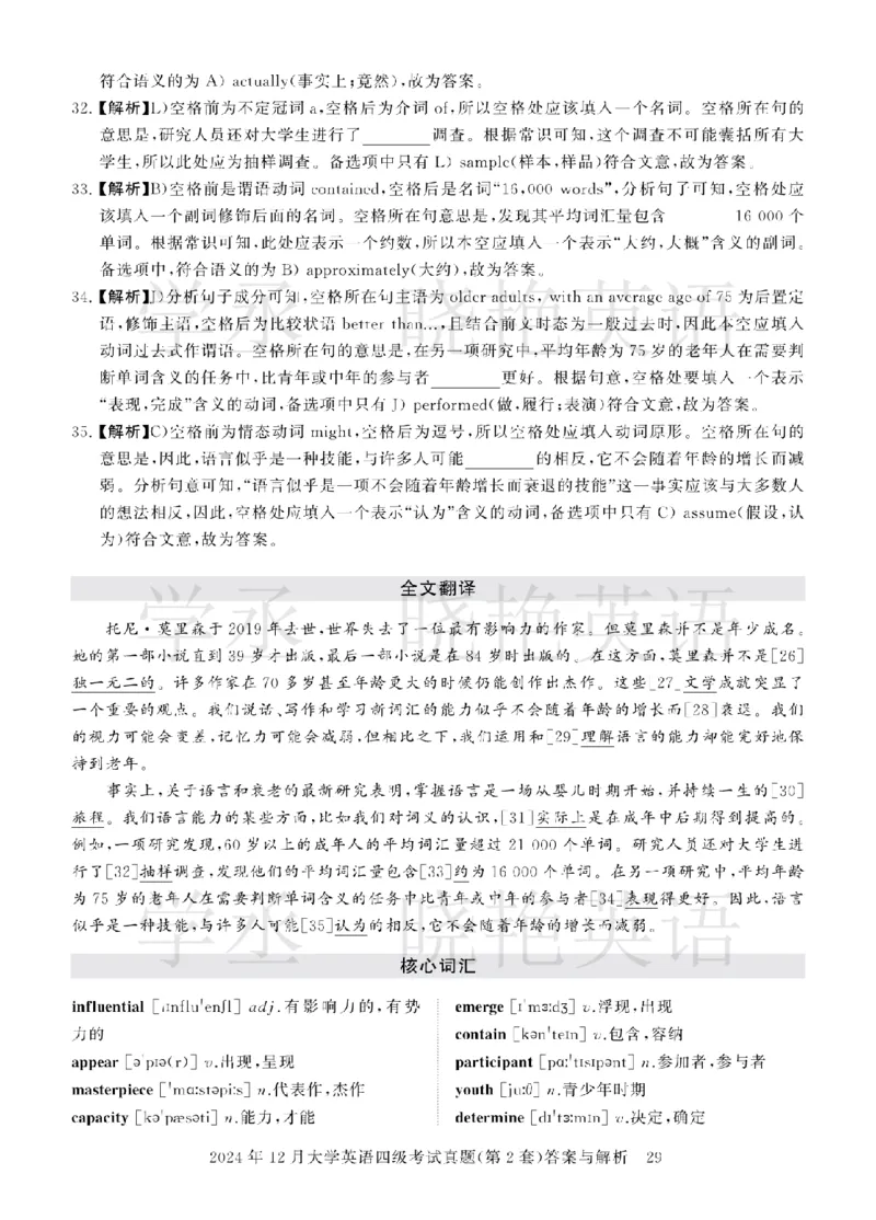 四级2024年12月真题3套答案详解_2025刘晓燕四六级_❤️2025年6月四六级新_2025年06月4级VIP全程（自动更新，与分享时间无关）_25年6月刘晓燕四级全程班更新中_00.讲义