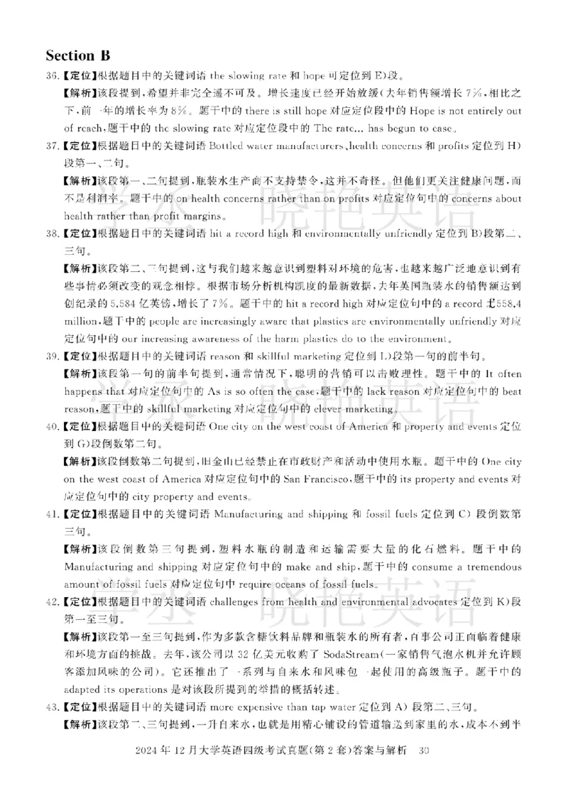 四级2024年12月真题3套答案详解_2025刘晓燕四六级_❤️2025年6月四六级新_2025年06月4级VIP全程（自动更新，与分享时间无关）_25年6月刘晓燕四级全程班更新中_00.讲义