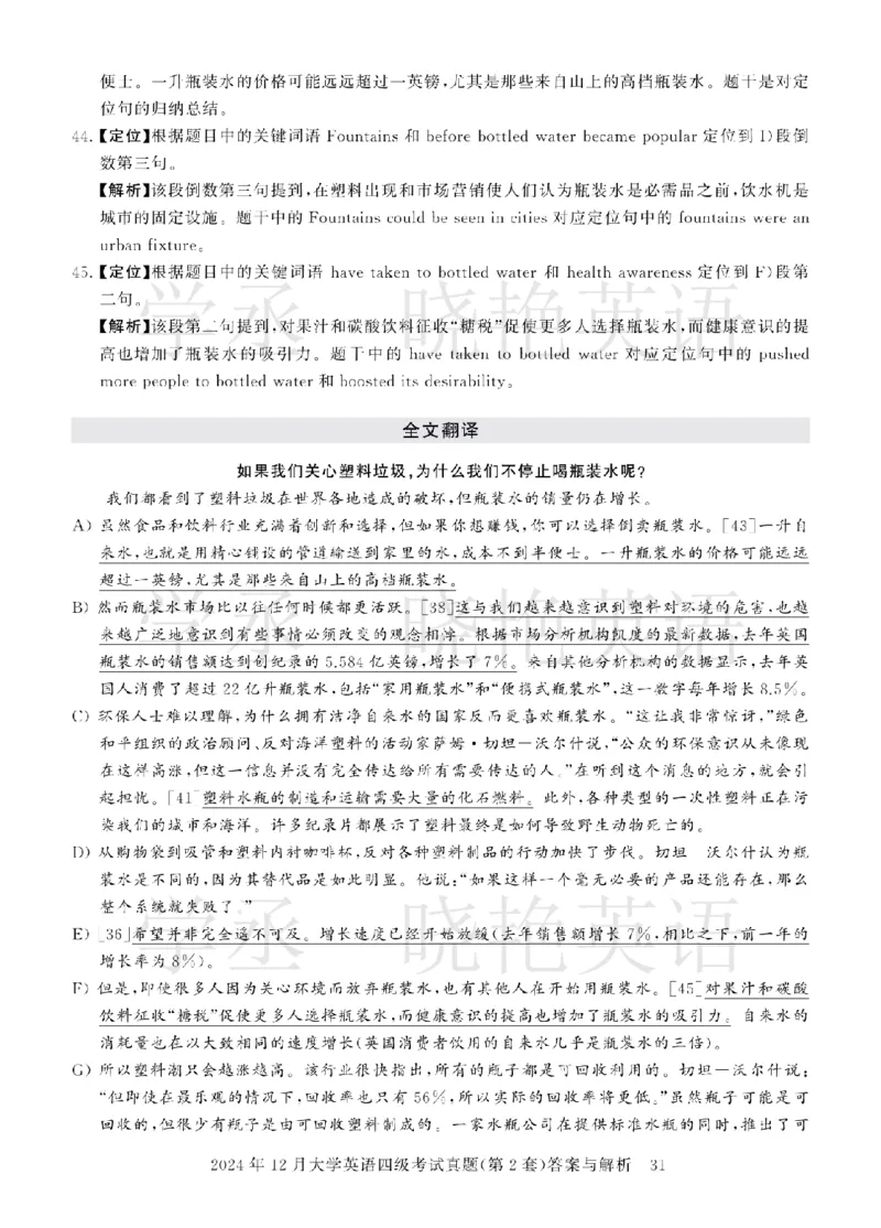 四级2024年12月真题3套答案详解_2025刘晓燕四六级_❤️2025年6月四六级新_2025年06月4级VIP全程（自动更新，与分享时间无关）_25年6月刘晓燕四级全程班更新中_00.讲义