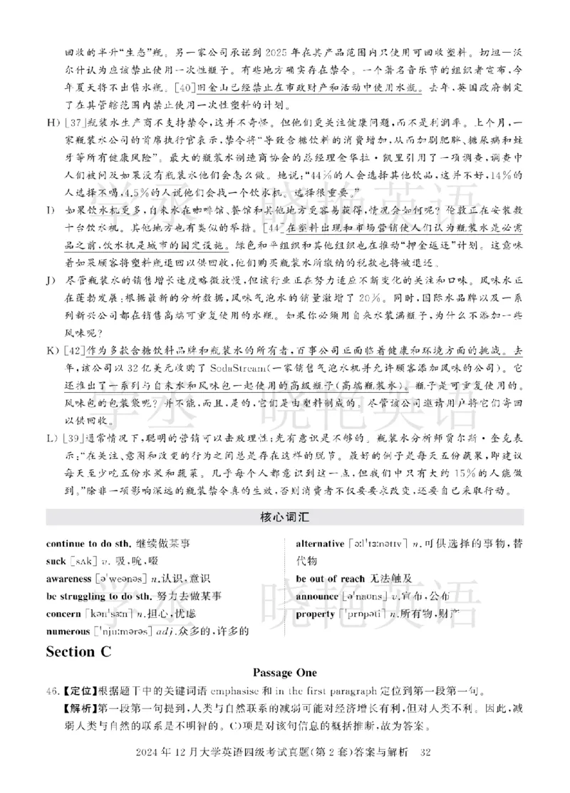 四级2024年12月真题3套答案详解_2025刘晓燕四六级_❤️2025年6月四六级新_2025年06月4级VIP全程（自动更新，与分享时间无关）_25年6月刘晓燕四级全程班更新中_00.讲义
