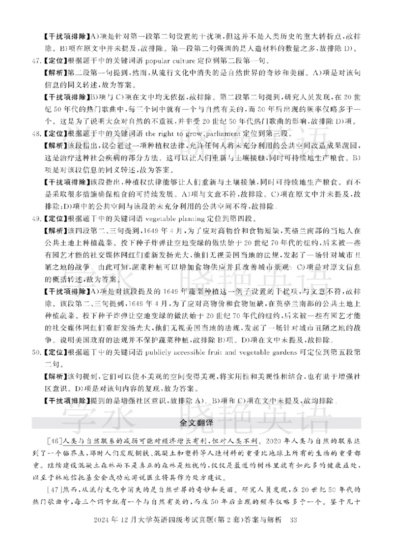 四级2024年12月真题3套答案详解_2025刘晓燕四六级_❤️2025年6月四六级新_2025年06月4级VIP全程（自动更新，与分享时间无关）_25年6月刘晓燕四级全程班更新中_00.讲义