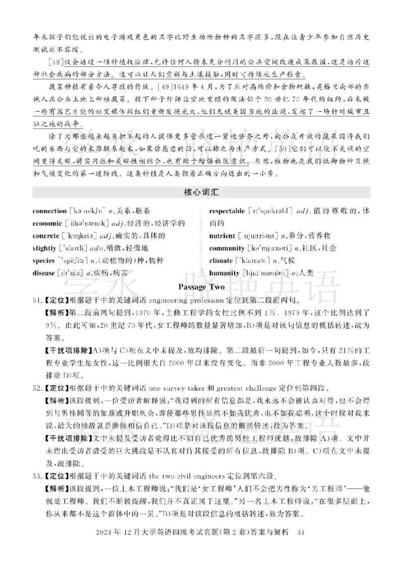 四级2024年12月真题3套答案详解_2025刘晓燕四六级_❤️2025年6月四六级新_2025年06月4级VIP全程（自动更新，与分享时间无关）_25年6月刘晓燕四级全程班更新中_00.讲义