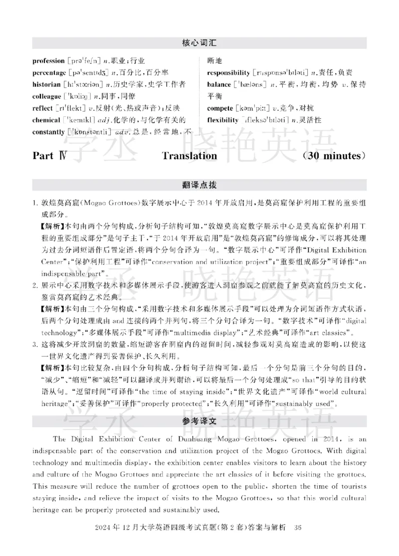 四级2024年12月真题3套答案详解_2025刘晓燕四六级_❤️2025年6月四六级新_2025年06月4级VIP全程（自动更新，与分享时间无关）_25年6月刘晓燕四级全程班更新中_00.讲义