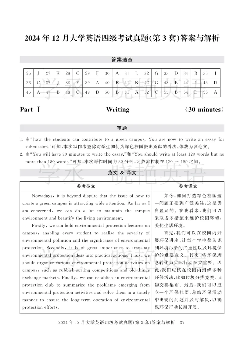四级2024年12月真题3套答案详解_2025刘晓燕四六级_❤️2025年6月四六级新_2025年06月4级VIP全程（自动更新，与分享时间无关）_25年6月刘晓燕四级全程班更新中_00.讲义