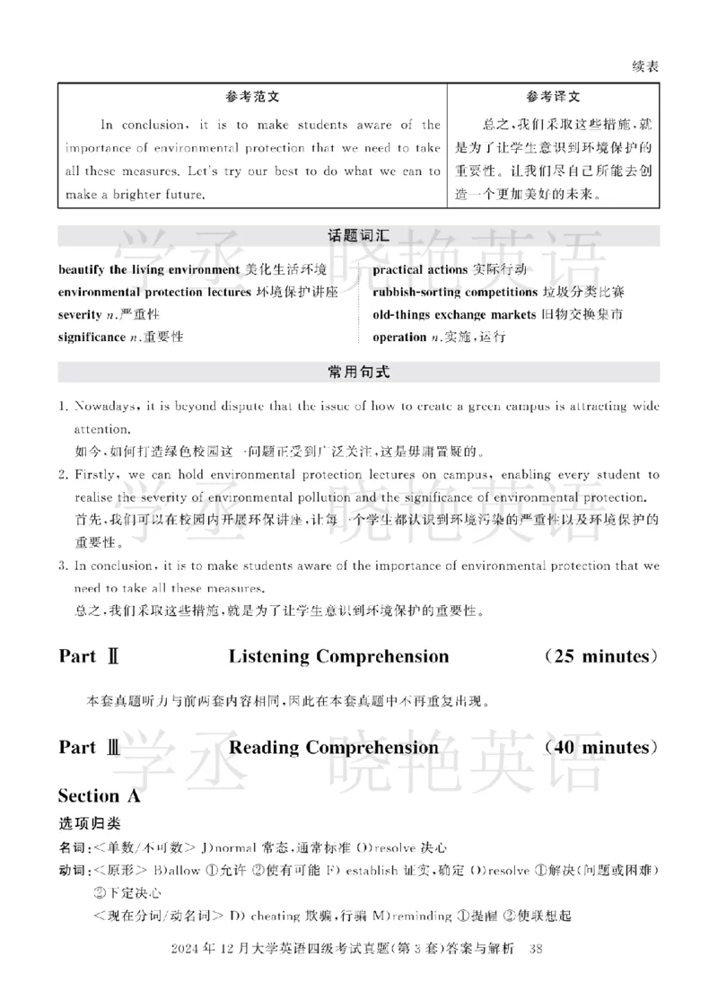 四级2024年12月真题3套答案详解_2025刘晓燕四六级_❤️2025年6月四六级新_2025年06月4级VIP全程（自动更新，与分享时间无关）_25年6月刘晓燕四级全程班更新中_00.讲义