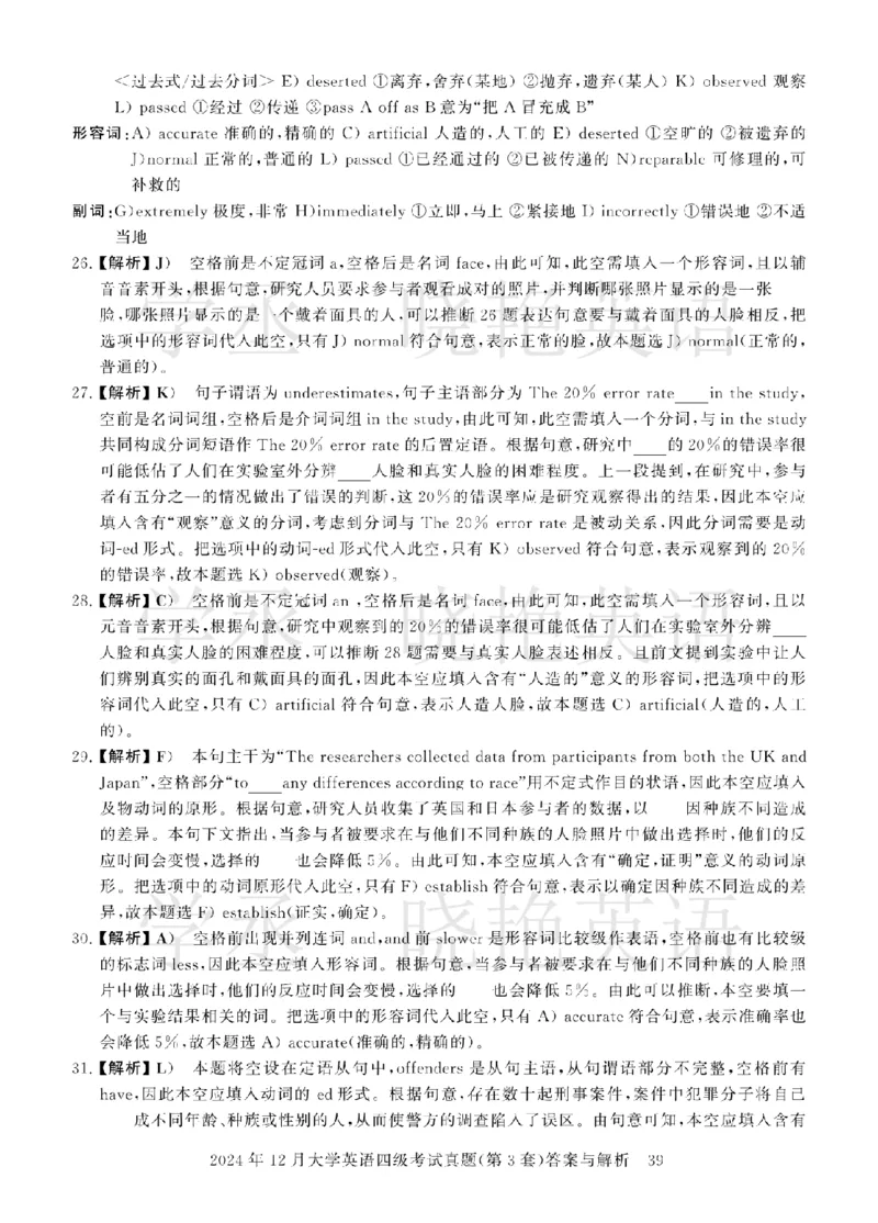 四级2024年12月真题3套答案详解_2025刘晓燕四六级_❤️2025年6月四六级新_2025年06月4级VIP全程（自动更新，与分享时间无关）_25年6月刘晓燕四级全程班更新中_00.讲义