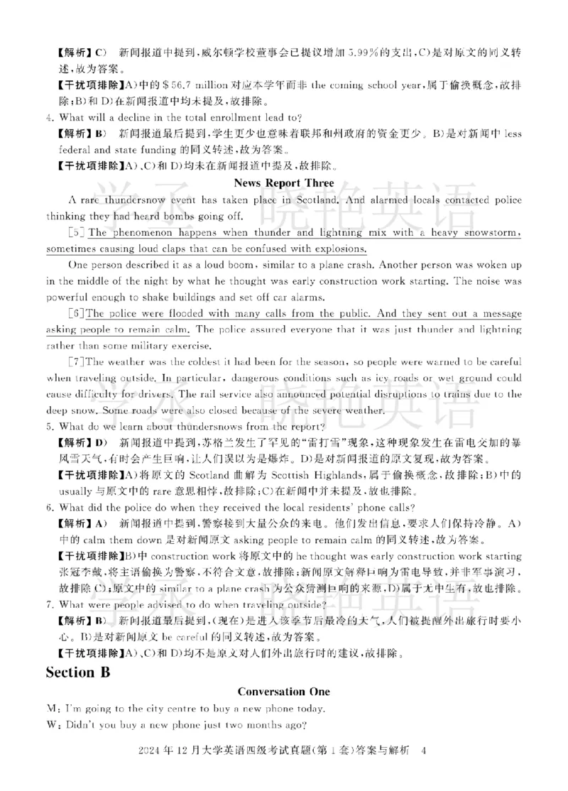 四级2024年12月真题3套答案详解_2025刘晓燕四六级_❤️2025年6月四六级新_2025年06月4级VIP全程（自动更新，与分享时间无关）_25年6月刘晓燕四级全程班更新中_00.讲义