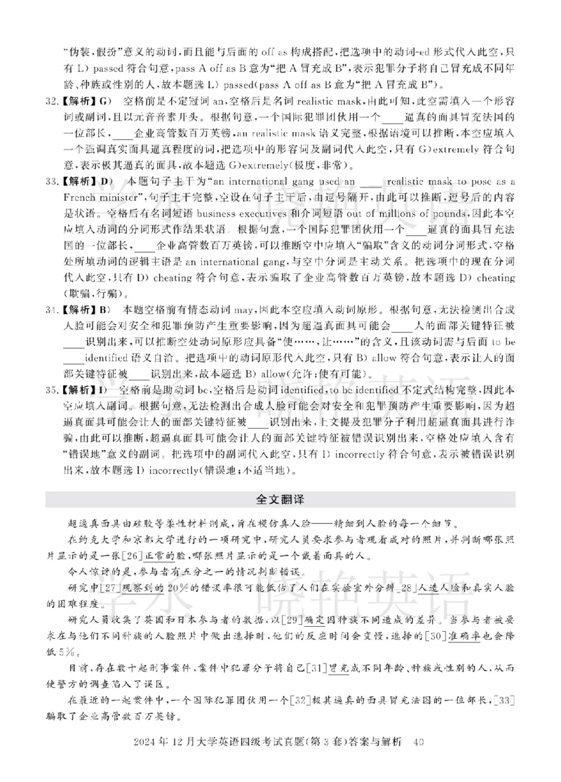 四级2024年12月真题3套答案详解_2025刘晓燕四六级_❤️2025年6月四六级新_2025年06月4级VIP全程（自动更新，与分享时间无关）_25年6月刘晓燕四级全程班更新中_00.讲义