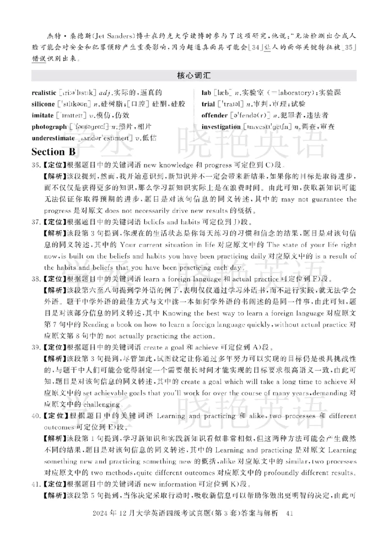 四级2024年12月真题3套答案详解_2025刘晓燕四六级_❤️2025年6月四六级新_2025年06月4级VIP全程（自动更新，与分享时间无关）_25年6月刘晓燕四级全程班更新中_00.讲义
