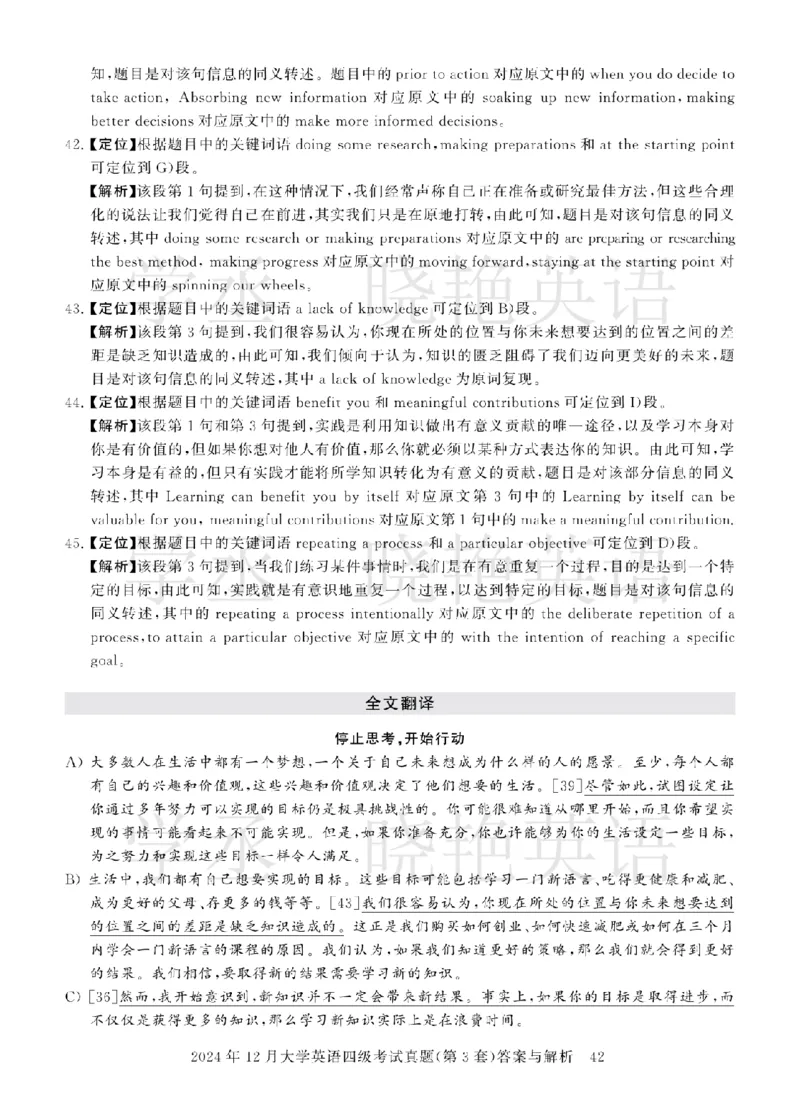 四级2024年12月真题3套答案详解_2025刘晓燕四六级_❤️2025年6月四六级新_2025年06月4级VIP全程（自动更新，与分享时间无关）_25年6月刘晓燕四级全程班更新中_00.讲义