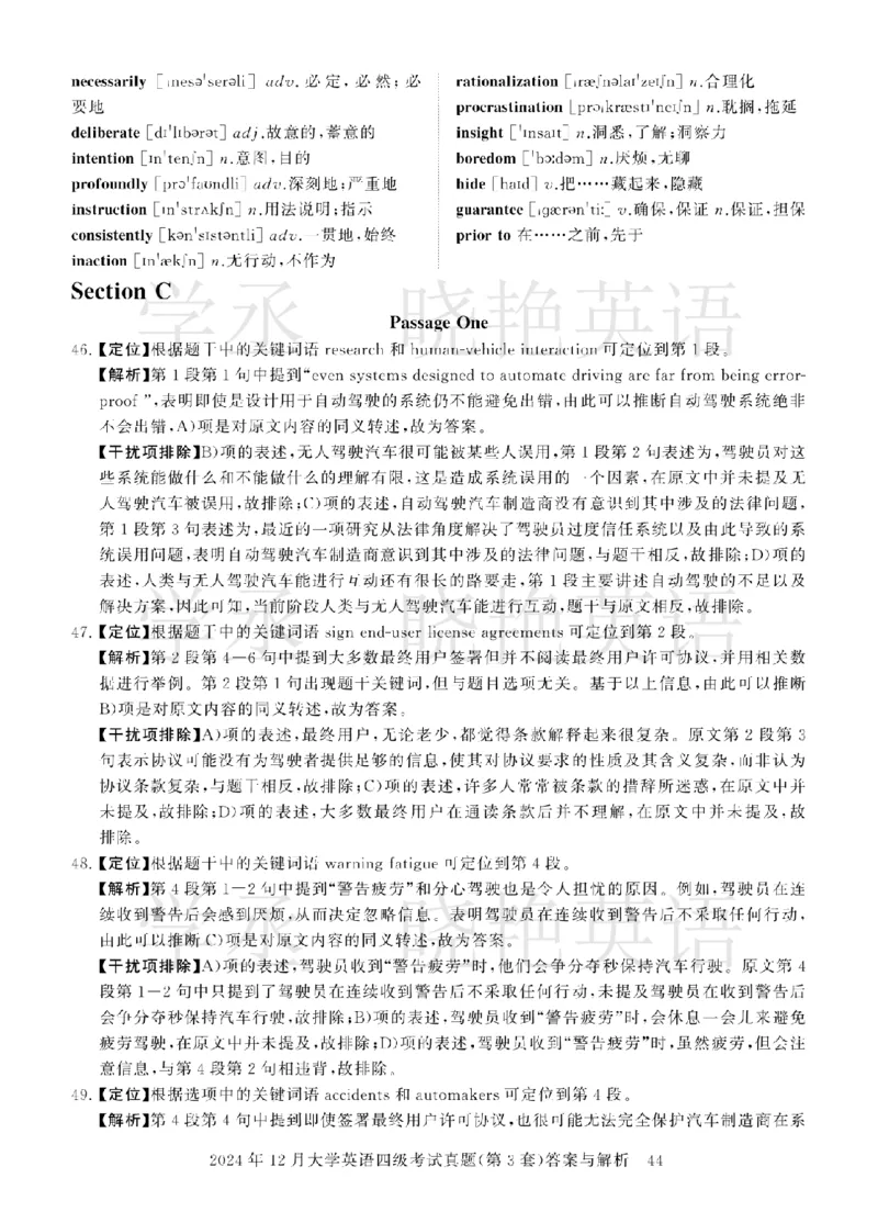 四级2024年12月真题3套答案详解_2025刘晓燕四六级_❤️2025年6月四六级新_2025年06月4级VIP全程（自动更新，与分享时间无关）_25年6月刘晓燕四级全程班更新中_00.讲义