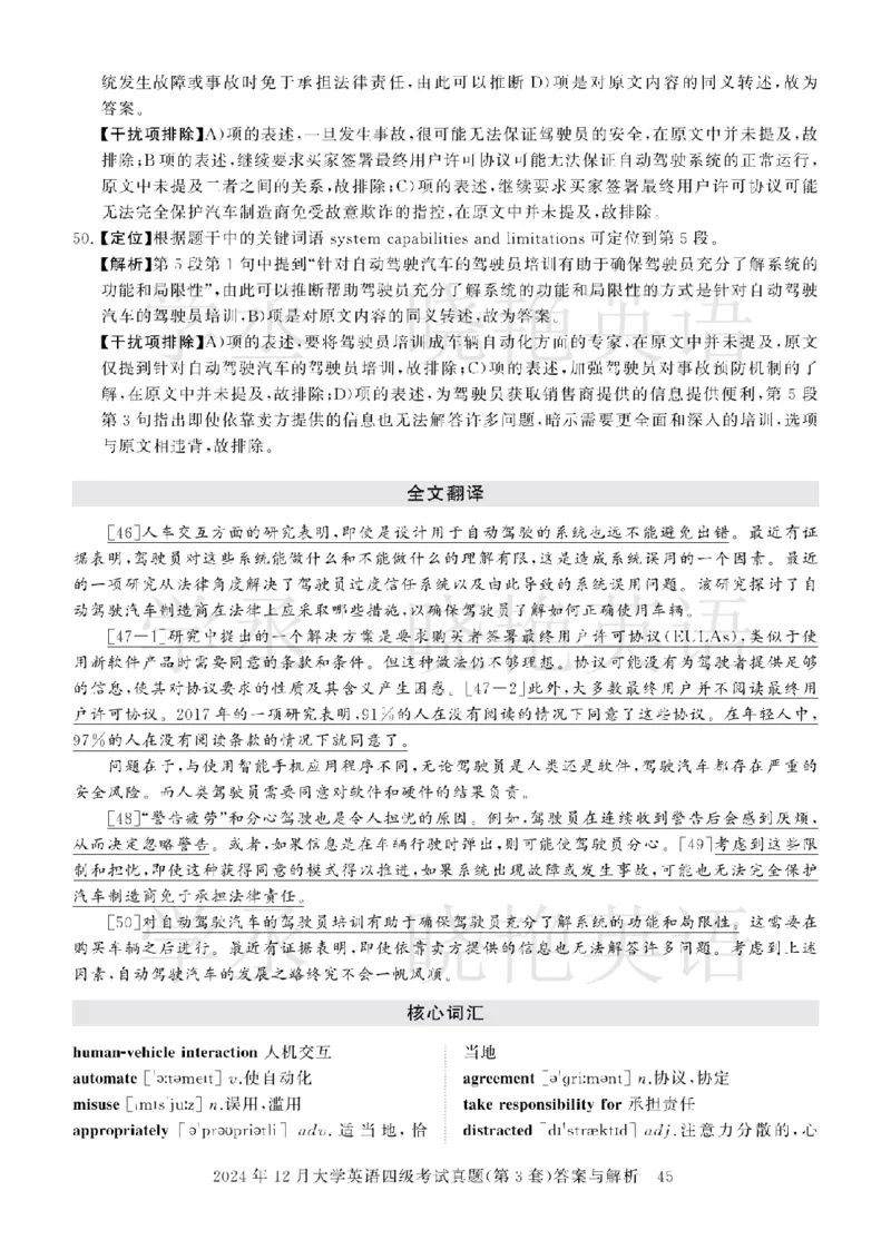 四级2024年12月真题3套答案详解_2025刘晓燕四六级_❤️2025年6月四六级新_2025年06月4级VIP全程（自动更新，与分享时间无关）_25年6月刘晓燕四级全程班更新中_00.讲义