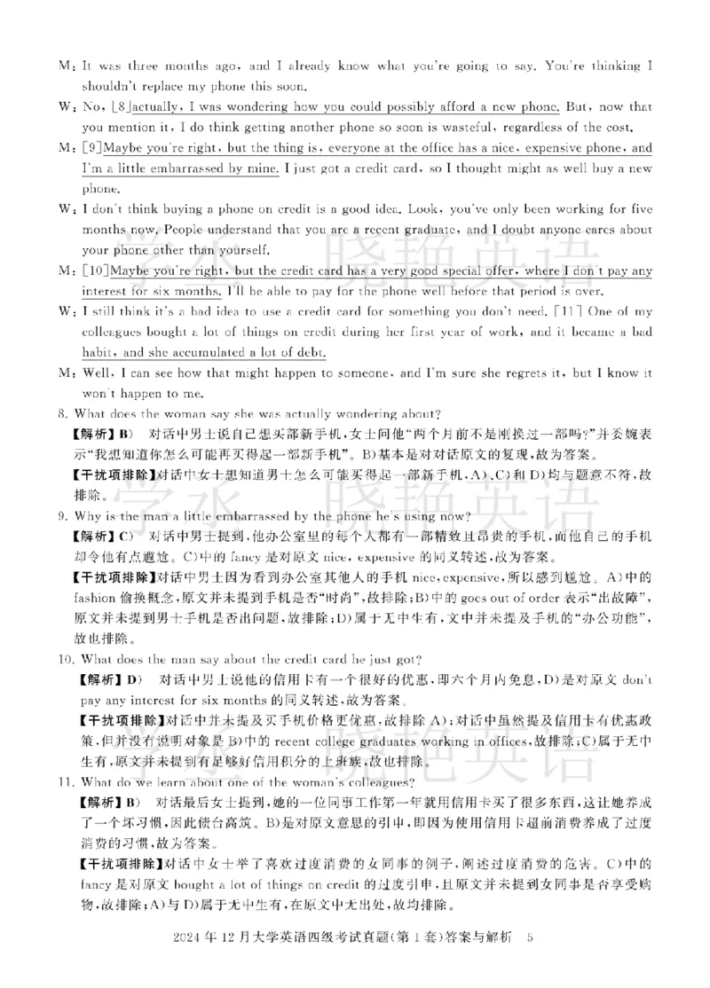 四级2024年12月真题3套答案详解_2025刘晓燕四六级_❤️2025年6月四六级新_2025年06月4级VIP全程（自动更新，与分享时间无关）_25年6月刘晓燕四级全程班更新中_00.讲义