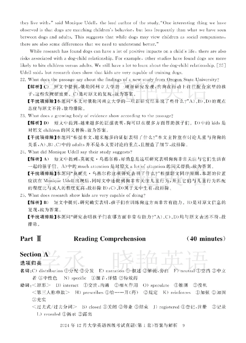 四级2024年12月真题3套答案详解_2025刘晓燕四六级_❤️2025年6月四六级新_2025年06月4级VIP全程（自动更新，与分享时间无关）_25年6月刘晓燕四级全程班更新中_00.讲义