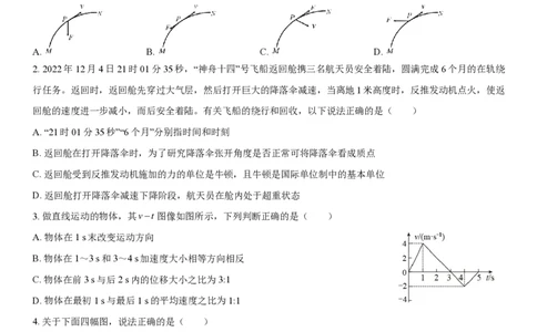 四川省内江市第六中学2025学年下期高一入学考试物理试题_2025年03月试卷_0309四川省内江第六中学2024-2025学年高一下学期入学考试