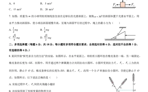 四川省内江市第六中学2025学年下期高一入学考试物理试题_2025年03月试卷_0309四川省内江第六中学2024-2025学年高一下学期入学考试