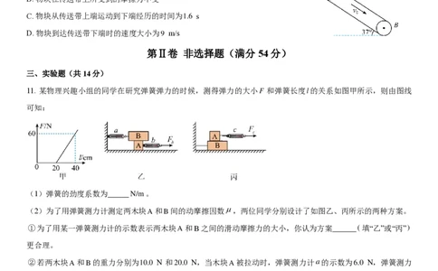 四川省内江市第六中学2025学年下期高一入学考试物理试题_2025年03月试卷_0309四川省内江第六中学2024-2025学年高一下学期入学考试