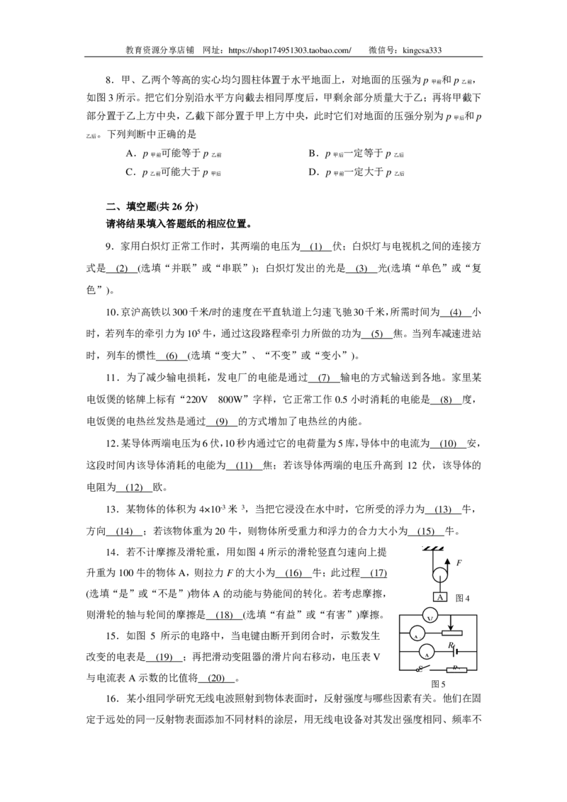 上海市浦东新区2016届九年级4月质量调研（二模）物理试题及答案（PDF版）_0122026上海中考一模二模真题试卷_2025-2012年_4.上海中考物理一模二模（14-24）_二模_赠PDF版