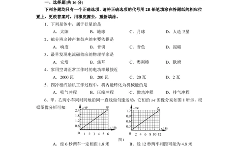 上海市浦东新区2016届九年级4月质量调研（二模）物理试题及答案（PDF版）_0122026上海中考一模二模真题试卷_2025-2012年_4.上海中考物理一模二模（14-24）_二模_赠PDF版