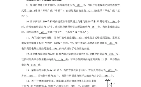 上海市浦东新区2016届九年级4月质量调研（二模）物理试题及答案（PDF版）_0122026上海中考一模二模真题试卷_2025-2012年_4.上海中考物理一模二模（14-24）_二模_赠PDF版