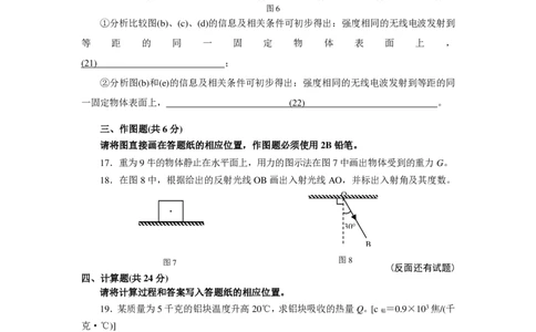 上海市浦东新区2016届九年级4月质量调研（二模）物理试题及答案（PDF版）_0122026上海中考一模二模真题试卷_2025-2012年_4.上海中考物理一模二模（14-24）_二模_赠PDF版