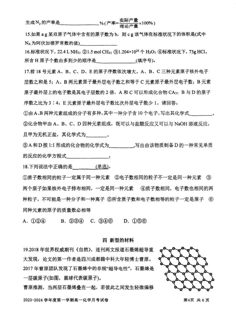 上海市某校2023-2024学年高一上学期10月考试化学试题_0122026上海中考一模二模真题试卷_2026年上海一模_上海1500初中高中试卷_高中_高一_上学期_1：月考
