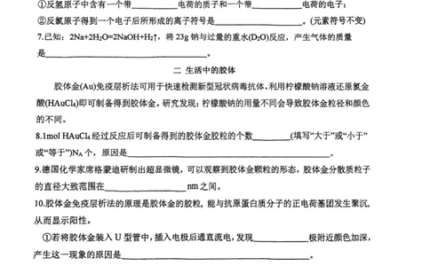 上海市某校2023-2024学年高一上学期10月考试化学试题_0122026上海中考一模二模真题试卷_2026年上海一模_上海1500初中高中试卷_高中_高一_上学期_1：月考