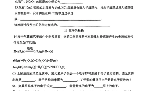 上海市某校2023-2024学年高一上学期10月考试化学试题_0122026上海中考一模二模真题试卷_2026年上海一模_上海1500初中高中试卷_高中_高一_上学期_1：月考