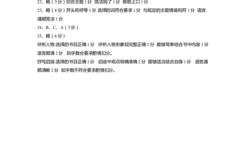 上海市奉贤区2022届九年级上学期期末（一模）语文答案_0122026上海中考一模二模真题试卷_2025-2012年_1.上海中考语文一模二模（14-24）_一模_2022年上海市中考语文一模试卷（15份）_711