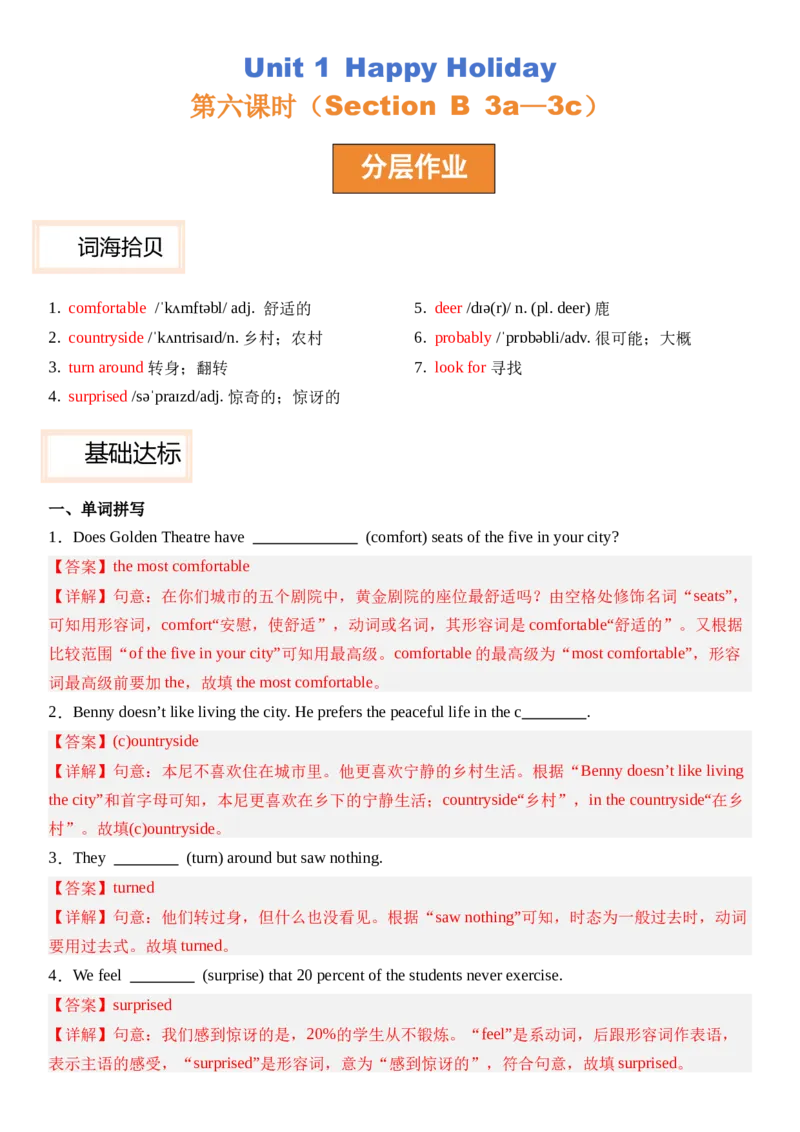 Unit1HappyHoliday第六课时SectionB(3a&mdash;3c）分层作业卷（解析版）_最新人教版英语八年级上册_新版_初中英语8上新更新第二套可选择_05习题试卷_分层练习（更新中）