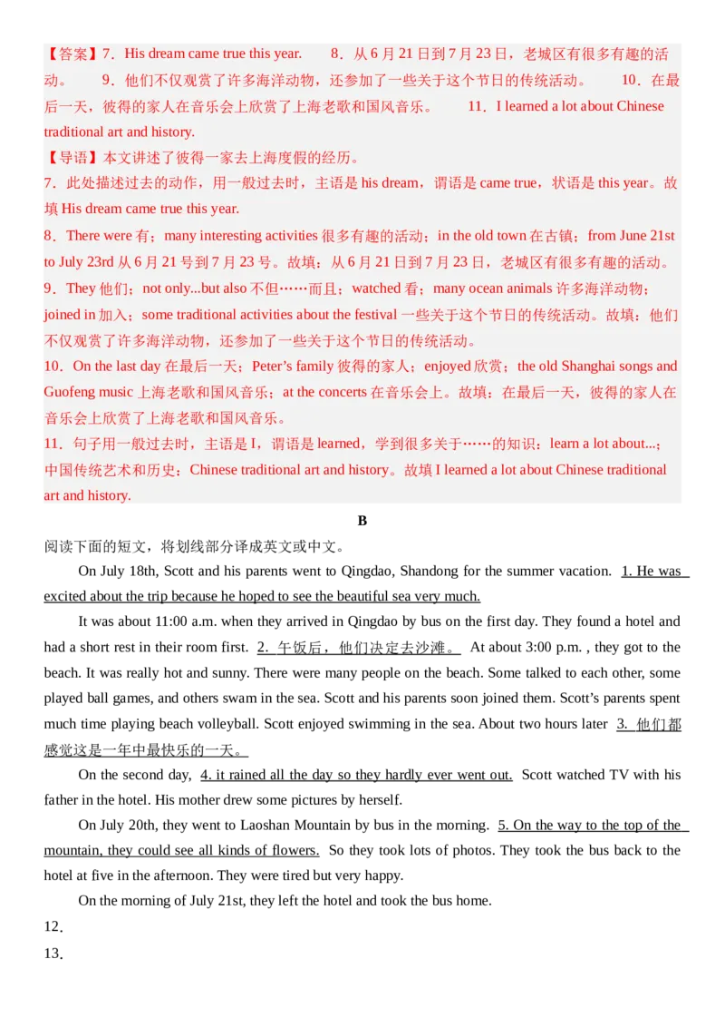 Unit1HappyHoliday第六课时SectionB(3a&mdash;3c）分层作业卷（解析版）_最新人教版英语八年级上册_新版_初中英语8上新更新第二套可选择_05习题试卷_分层练习（更新中）