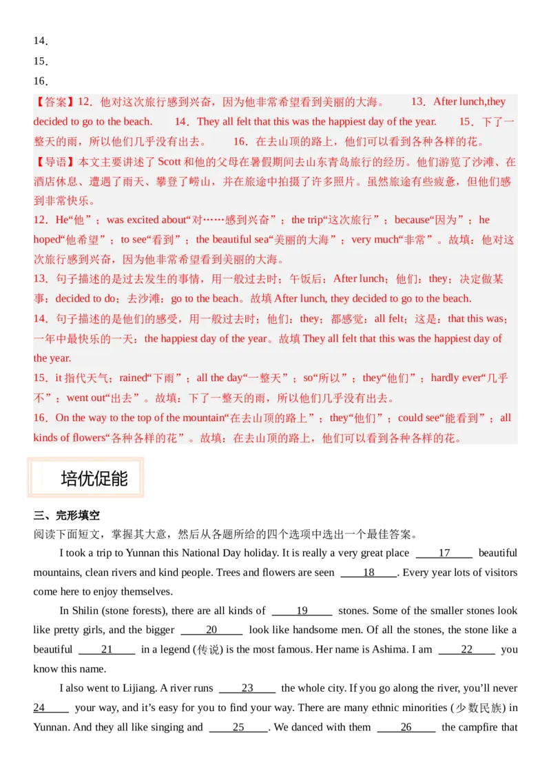 Unit1HappyHoliday第六课时SectionB(3a&mdash;3c）分层作业卷（解析版）_最新人教版英语八年级上册_新版_初中英语8上新更新第二套可选择_05习题试卷_分层练习（更新中）