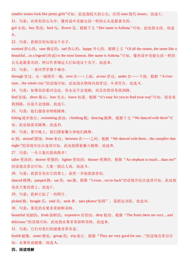 Unit1HappyHoliday第六课时SectionB(3a&mdash;3c）分层作业卷（解析版）_最新人教版英语八年级上册_新版_初中英语8上新更新第二套可选择_05习题试卷_分层练习（更新中）