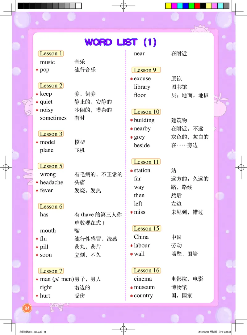义务教育教科书&middot;英语（一年级起点）四年级下册_电子课本_小学电子课本_03英语_北京版