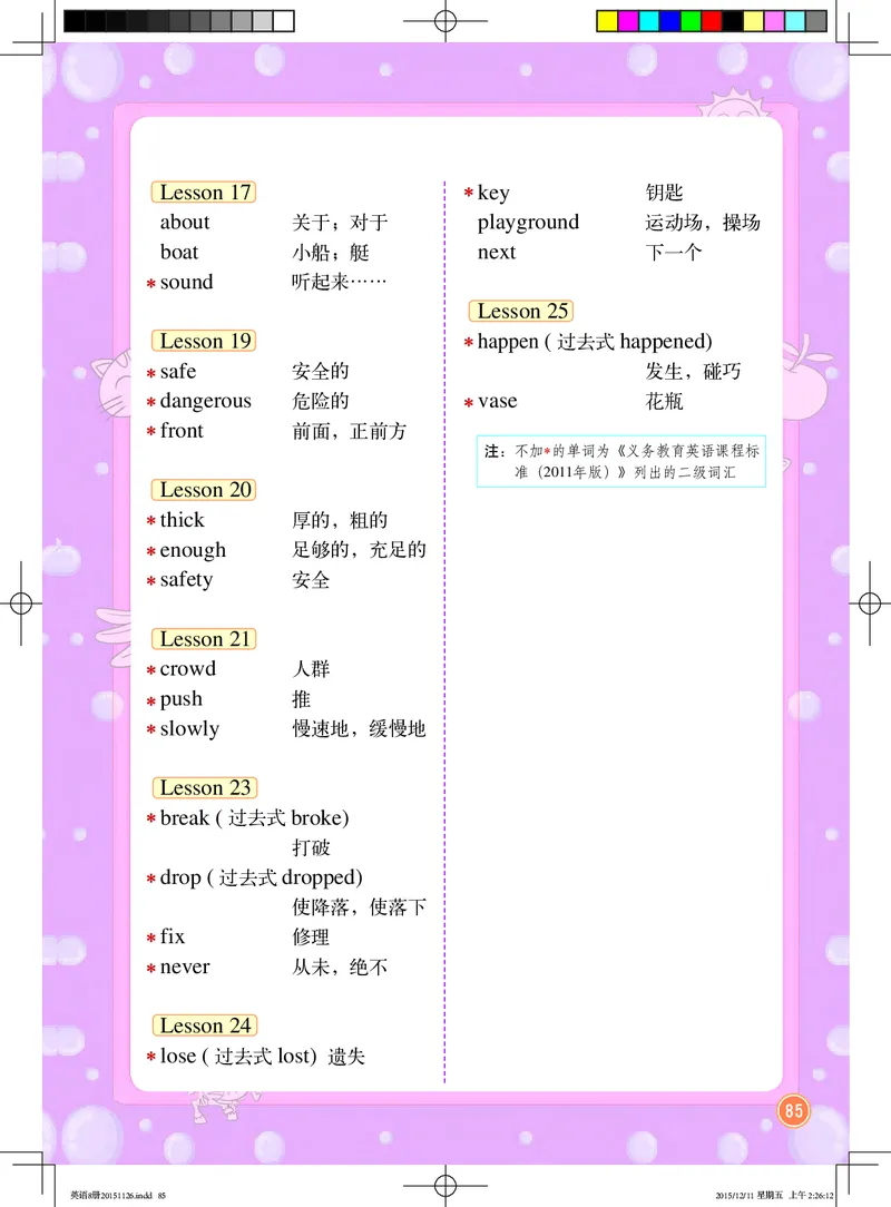 义务教育教科书&middot;英语（一年级起点）四年级下册_电子课本_小学电子课本_03英语_北京版