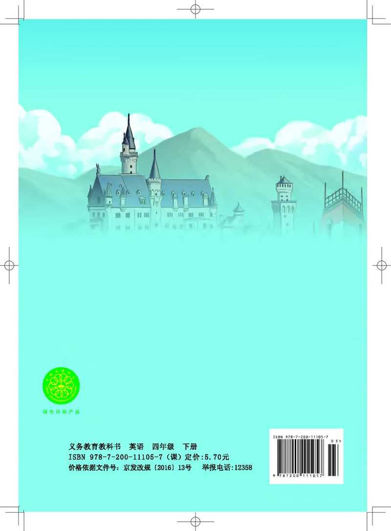 义务教育教科书&middot;英语（一年级起点）四年级下册_电子课本_小学电子课本_03英语_北京版