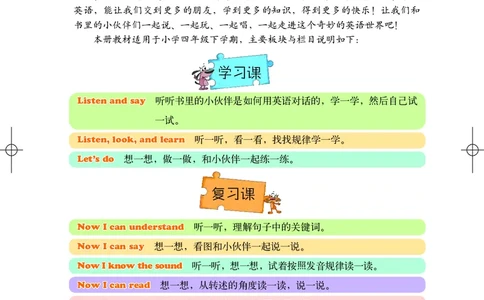 义务教育教科书&middot;英语（一年级起点）四年级下册_电子课本_小学电子课本_03英语_北京版