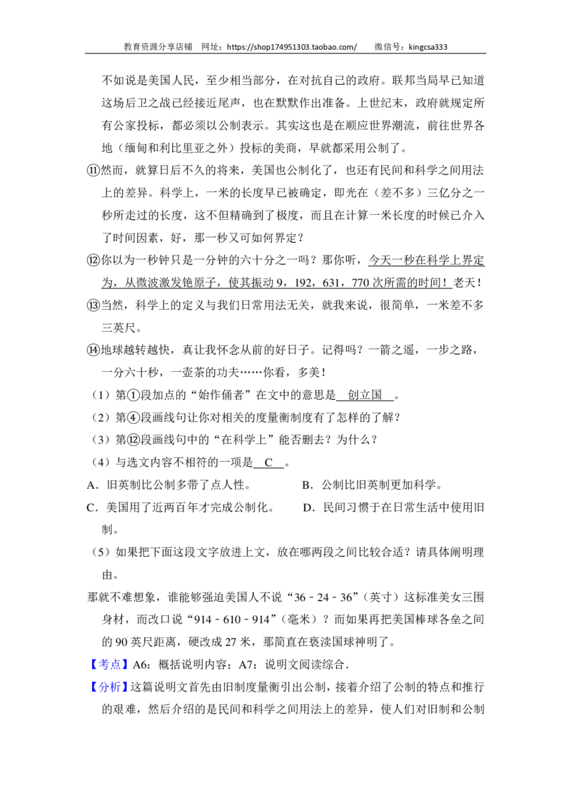 上海市崇明区2015届九年级上学期期末（一模）质量监控语文试题及答案（PDF解析版）_0122026上海中考一模二模真题试卷_2025-2012年_1.上海中考语文一模二模（14-24）_一模_赠PDF版